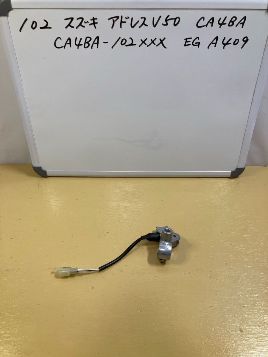 102 スズキ アドレス V50【CA4BA】右 ブレーキレバー ホルダー スイッチ ミラー穴OK拍卖