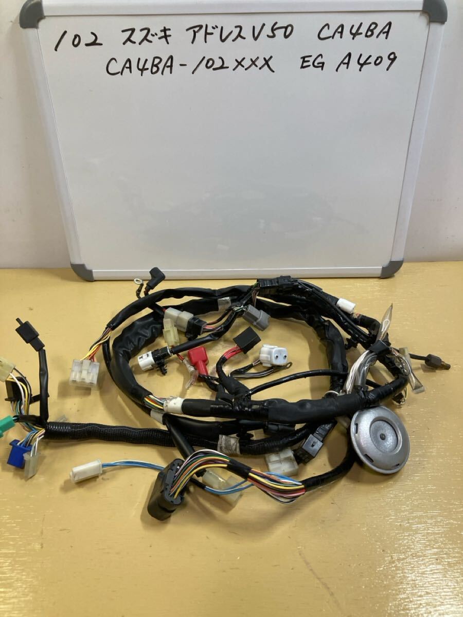 102 スズキ アドレス V50【CA4BA】 メインハーネス拍卖