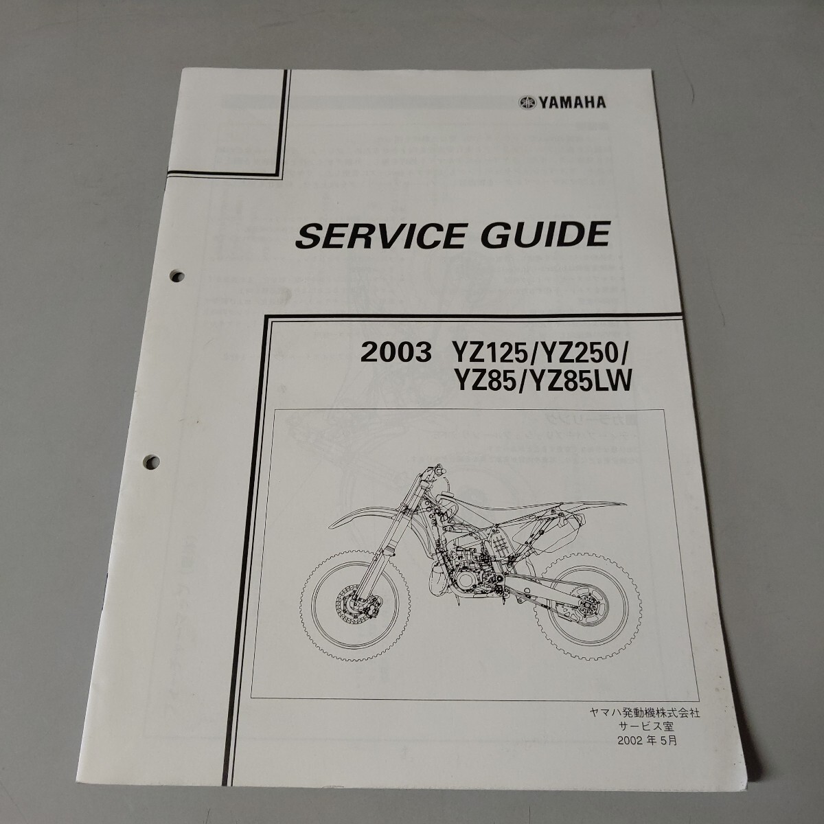 ヤマハ サービスガイド YZ125 YZ250 YZ85 拍卖