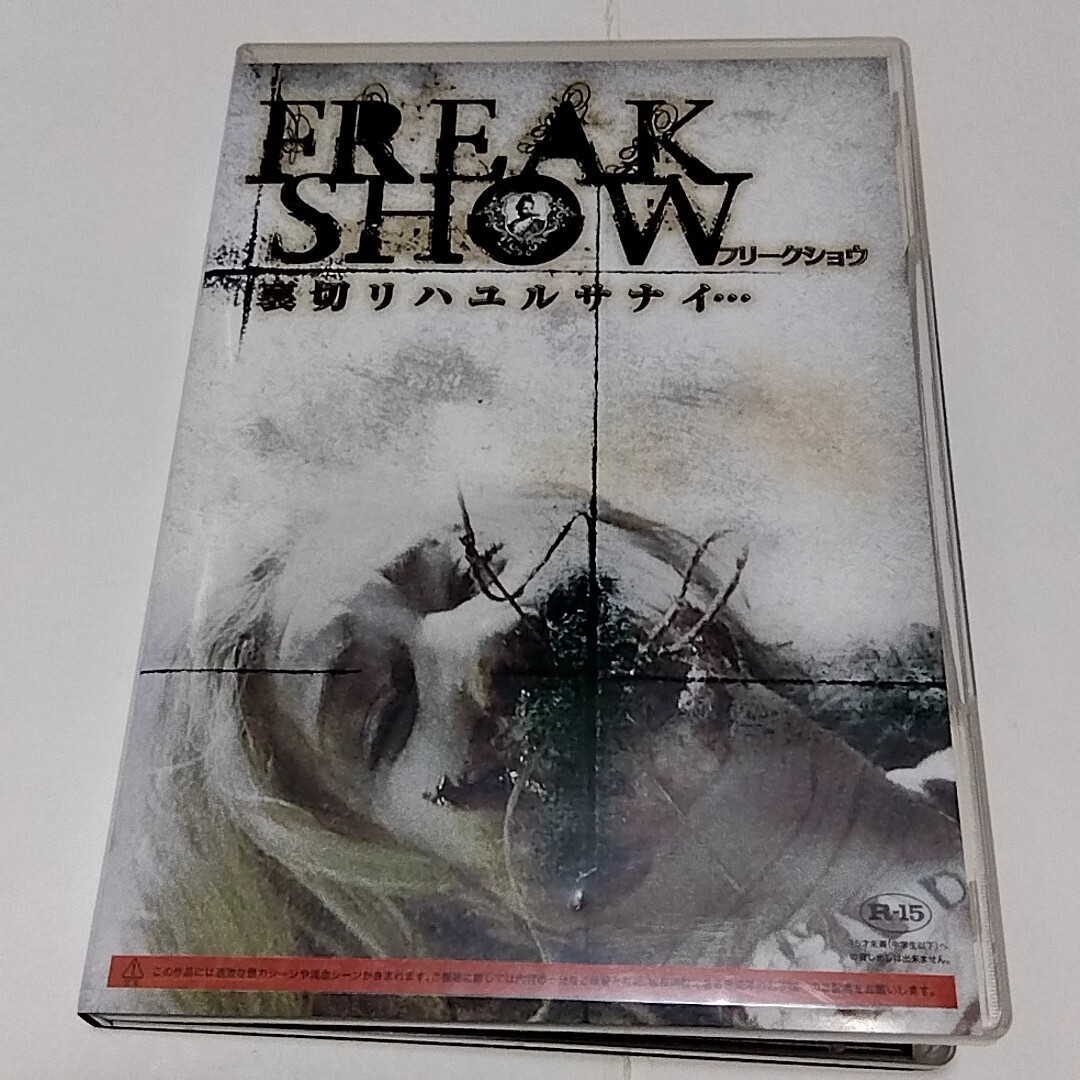 【送料無料】FREAKSHOWフリークショウ DVD【セル用】世界43ヶ国で上映を禁止/フリークス怪物団のリメイク版?拍卖