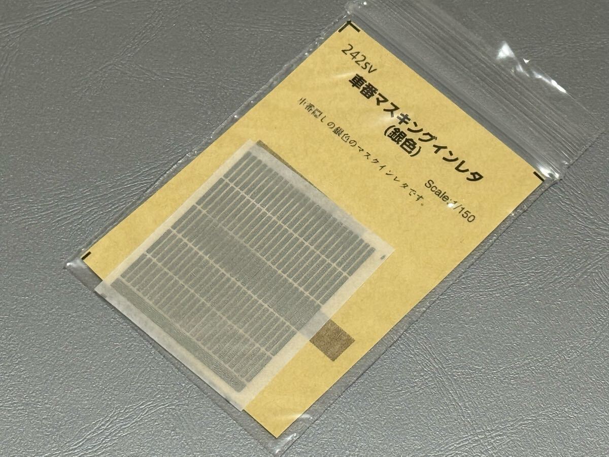 ★新品 未使用★ 世田谷総合車輌センター 242sv 車番マスキングインレタ (銀色)拍卖
