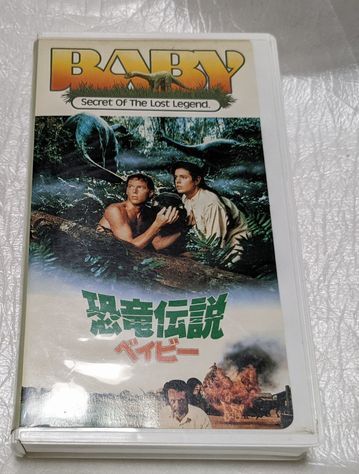 恐竜伝説ベイビー ウィリアム・カット/ショーン・ヤング/パトリック・マクグーハン レア 廃盤SFアドベンチャー ディズニー 未DVD化拍卖