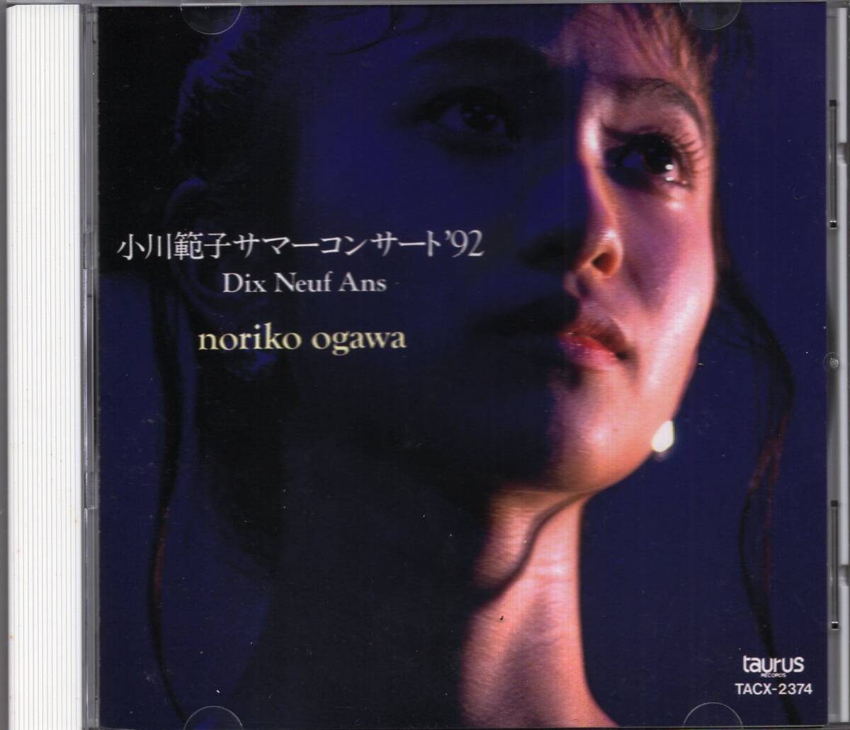 【即】小川範子 / サマーコンサート92 Dix Neuf Ans・・・CD/92年拍卖