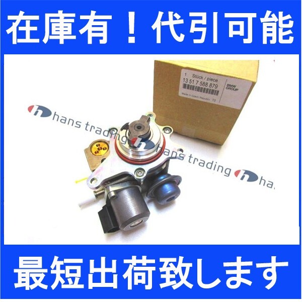 ※当日発送OK 純正品 BMW MINI ミニクーパー ハイプレッシャーポンプ 高圧燃料ポンプ 前期用 R55 R56 R57 R58 R59 クーパーS 13517588879拍卖