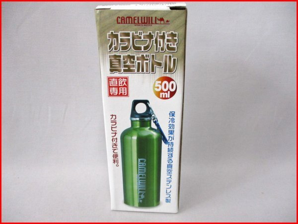カラビナ付き 真空ボトル 500ml◇未使用 直飲専用 保冷効果 熱湯不可拍卖