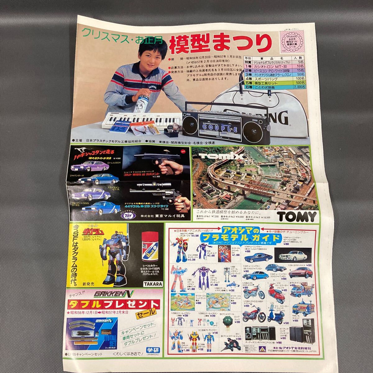 昭和レトロ 模型まつり 日本プラスチックモデル工業共同組合 カタログ 当時物 アオシマ 今井化学 日東 オオタキ 旧バンダイ タミヤ 他拍卖