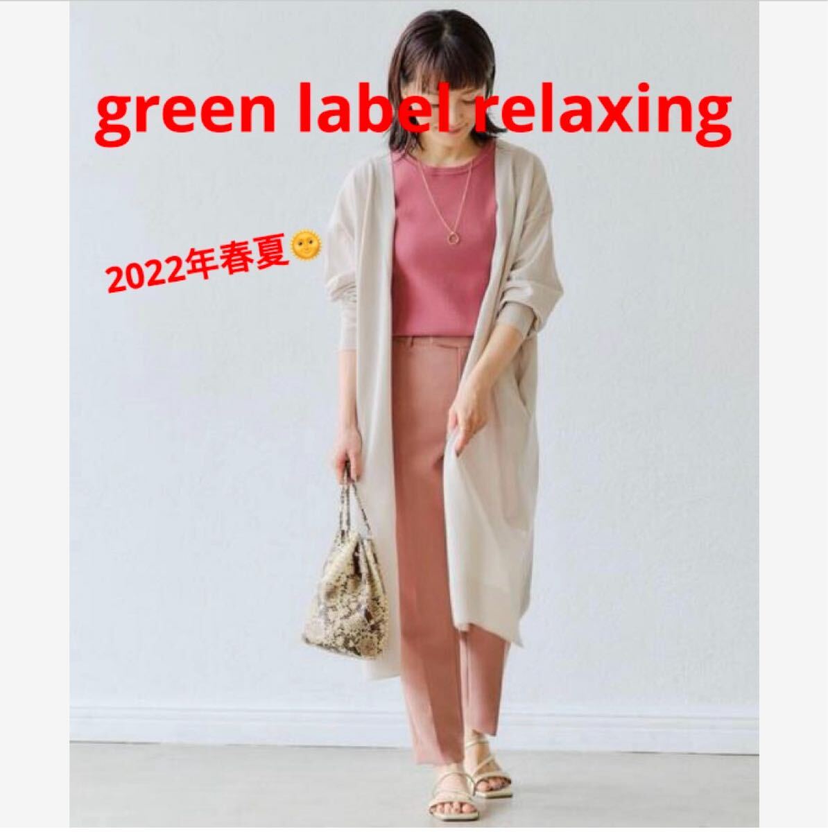 1回だけ着用★ green label relaxing ロングガウンカーデ拍卖