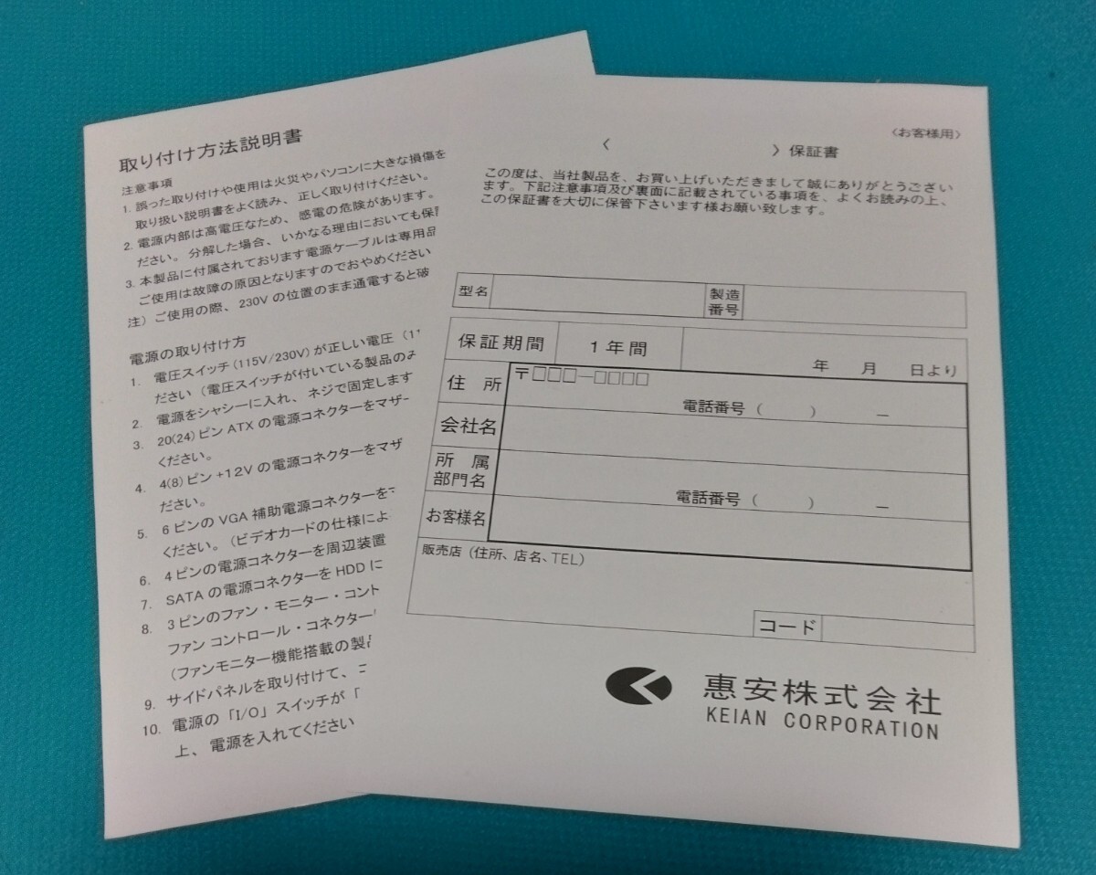 KEIAN 恵安★自作PC 電源 保証書 取扱説明書★W★拍卖