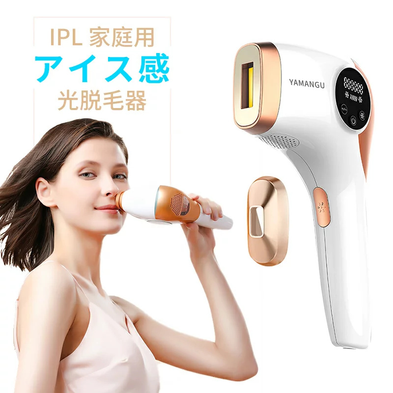 脱毛器 冷感脱毛器 VIO脱毛 家庭用脱毛器拍卖