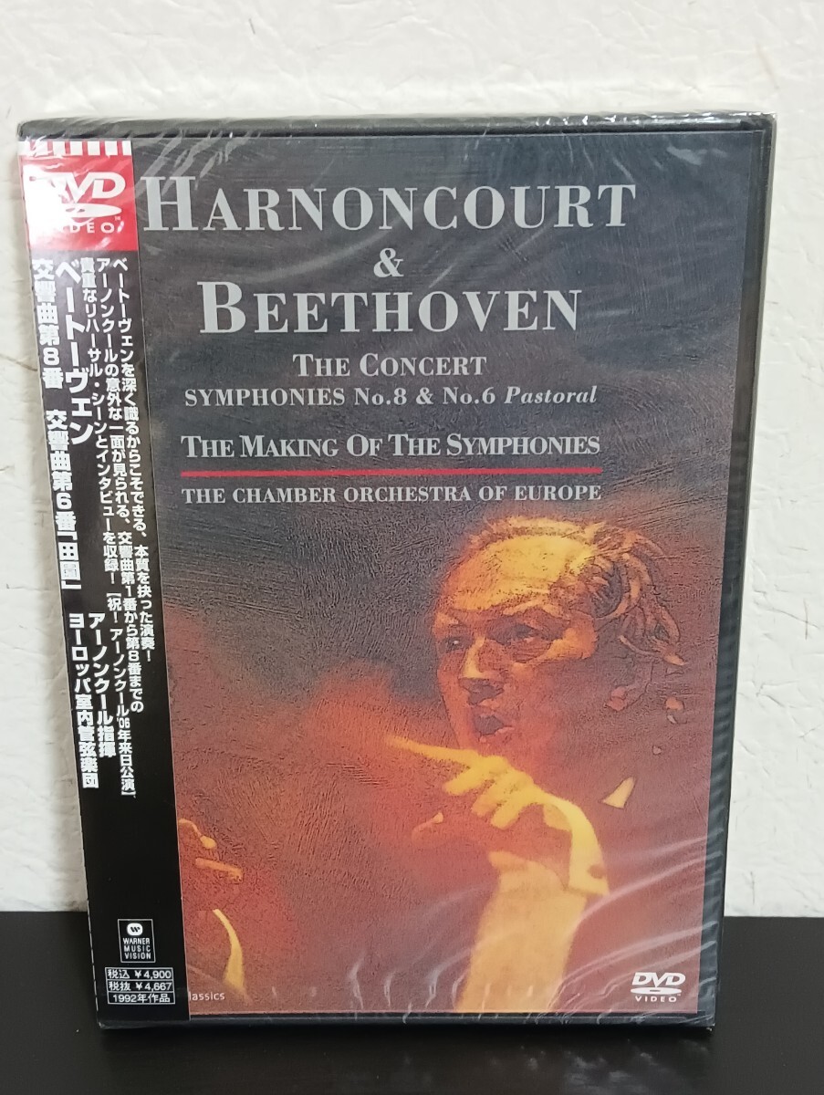 N2.2 未開封品 ベートーヴェン 交響曲第8番 交響曲第6番「田園」 アーノンクール指揮 ヨーロッパ室内管弦楽団 DVD クラシック拍卖
