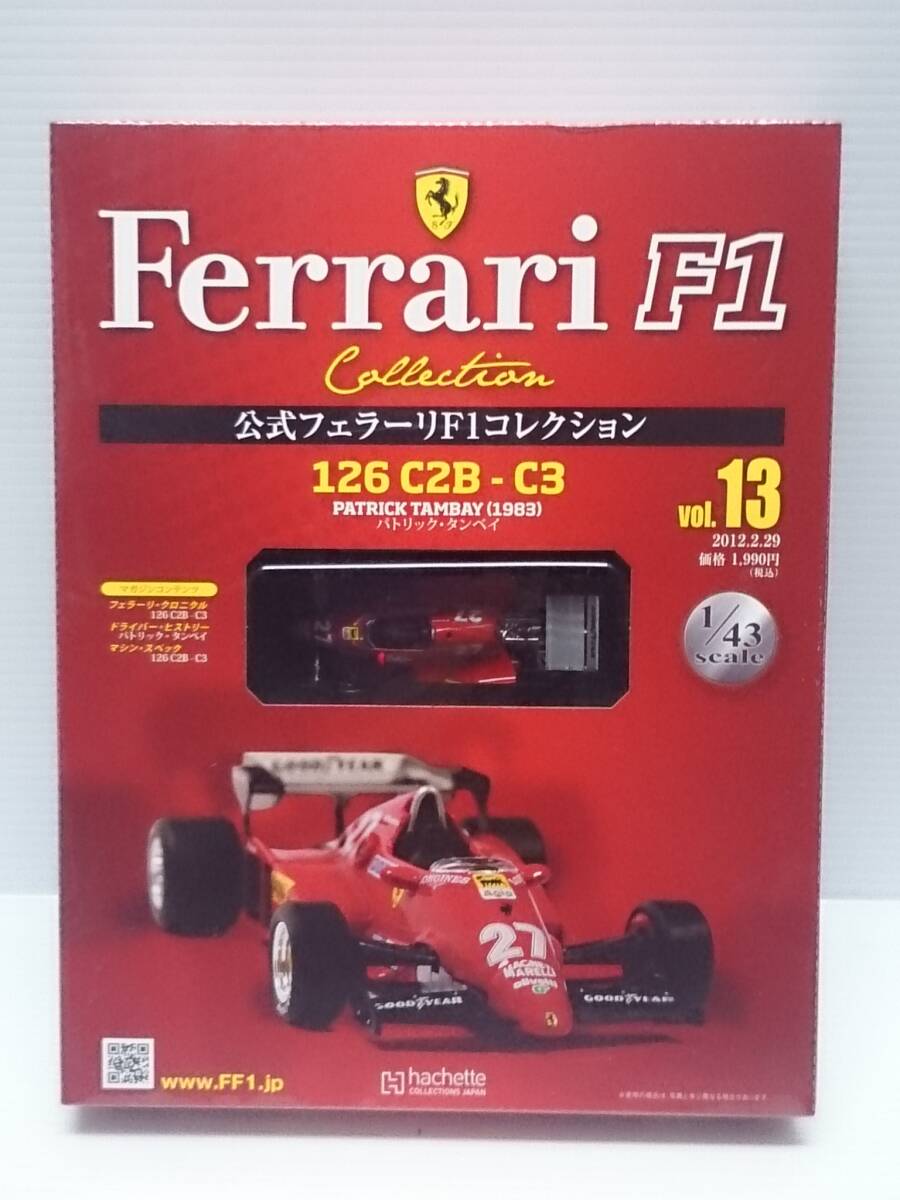 ○13 アシェット 書店販売 公式フェラーリF1コレクション vol.13 Ferrari 126 C2B C3 パトリック・タンベイ Patrick Tambay (1983) IXO拍卖