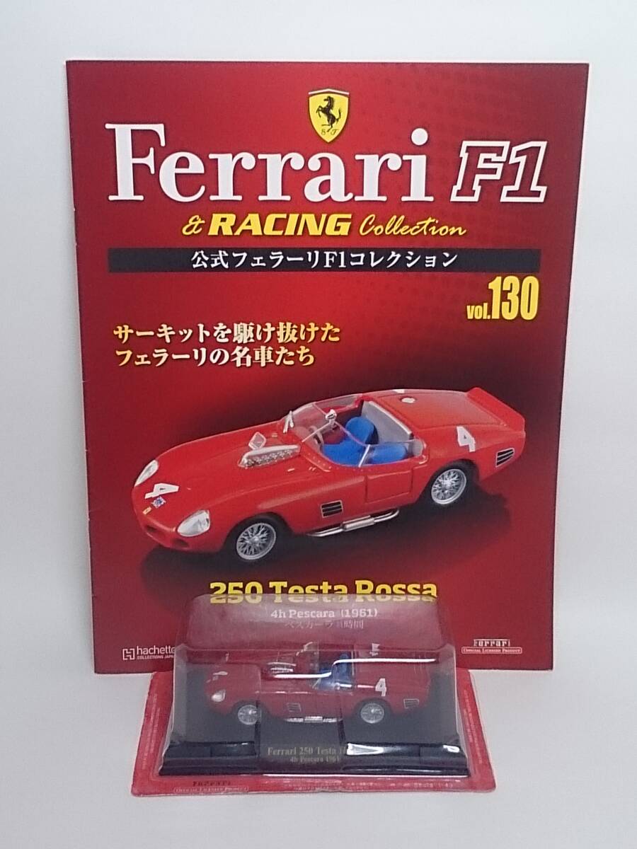 ◆130 アシェット 公式フェラーリF1コレクション vol.130 Ferrari 250 Testa Rossa 4h Pescara ペスカーラ4時間 (1961) IXO拍卖