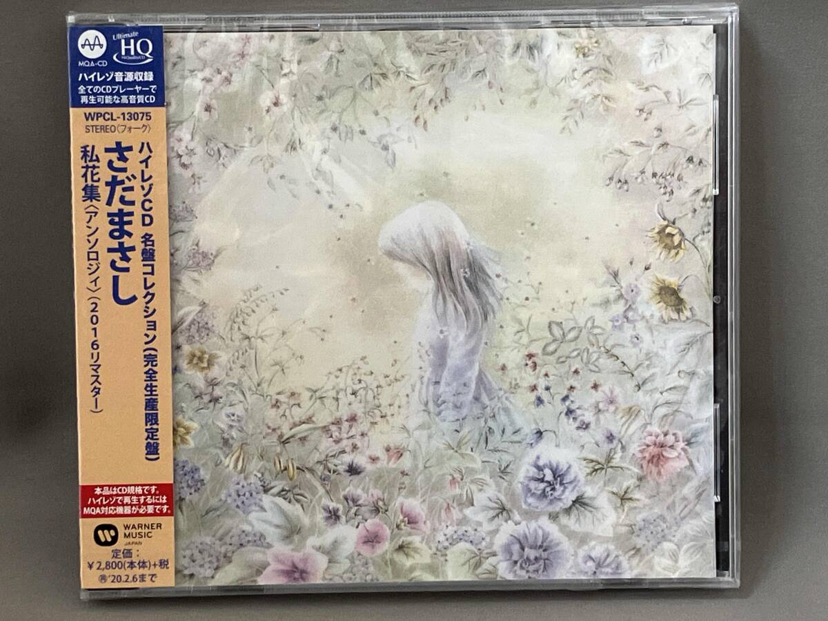 【未開封】さだまさし CD/私花集 (2016リマスター)(完全生産限定盤)(UHQCD/MQA-CD)拍卖