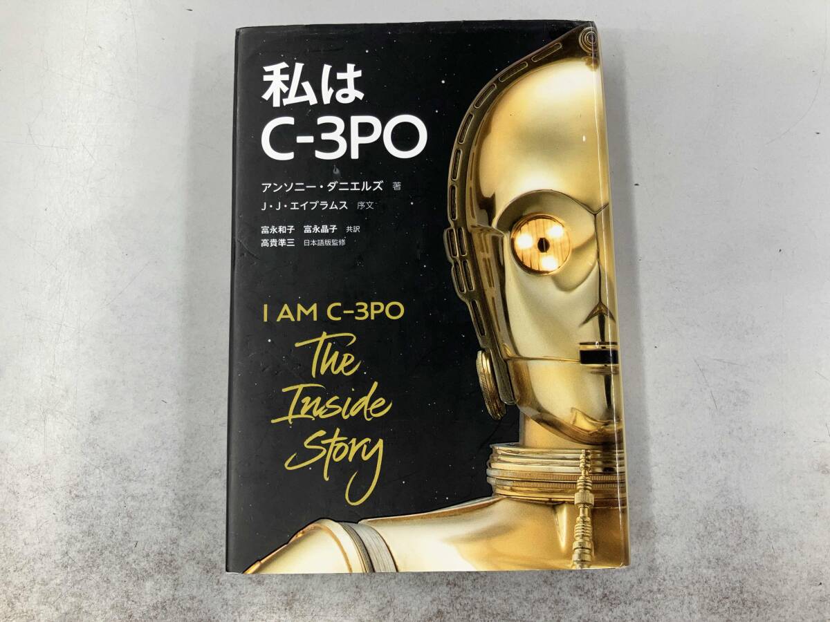 私はC-3PO アンソニー・ダニエルズ拍卖