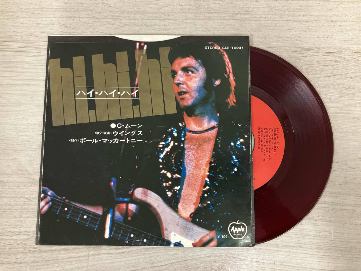 【EP・カラーレコード】ポール・マッカートニー ハイ・ハイ・ハイ C・ムーン拍卖