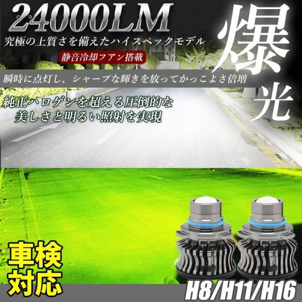 LED フォグランプ 24000LM ホワイト グリーンレモン 2色切替 H8/H11/H16 車検対応 アルファード ヴェルファイア プリウス LF-108拍卖