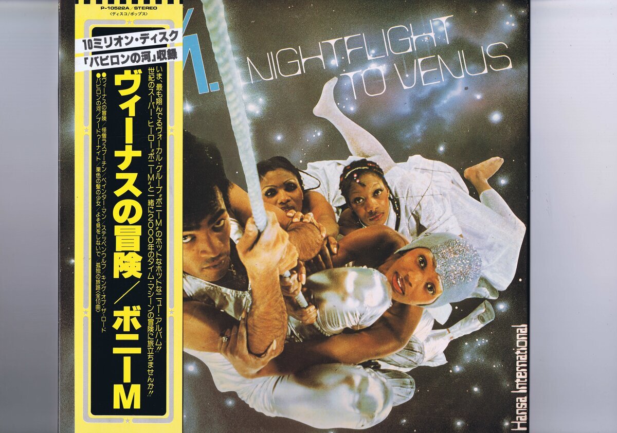 盤質良好 国内盤 LP Boney M. / Nightflight To Venus / ヴィーナスの冒険 ボニーM 帯付 インサート付 P-10522A拍卖