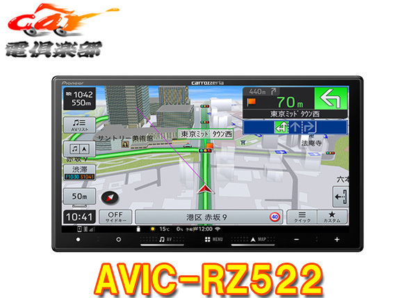【取寄商品】カロッツェリア7V型楽ナビAVIC-RZ522フルセグ/Bluetooth/HDMI入出力/Apple CarPlay・Android Autoに対応カーナビ拍卖