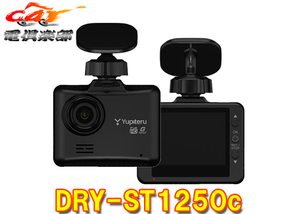 【取寄商品】YupiteruユピテルDRY-ST1250cフルHD録画&HDR機能2.0インチTFT液晶搭載ドライブレコーダーmicroSDカード16GB付属拍卖