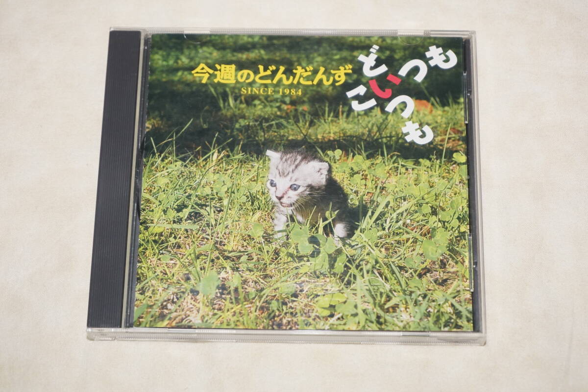 ● 今週のどんだんず ● どいつもこいつも SINCE1984 津軽弁 【 RAB4 】拍卖