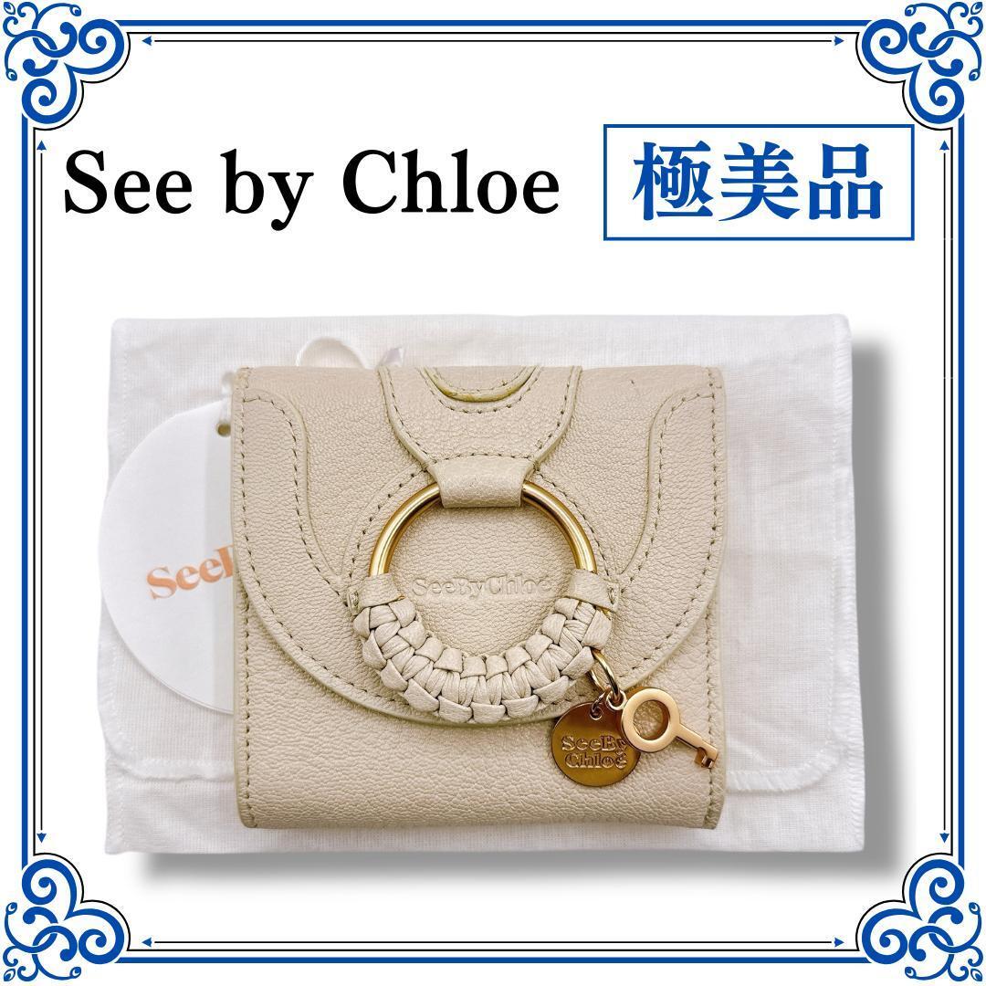 ★極美品(タグ付)Chloe シーバイクロエ HANA スクエアウォレット ベージュ レディース拍卖