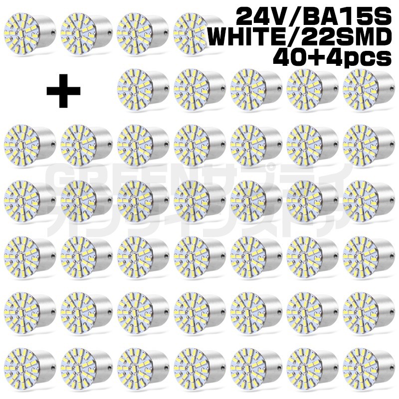 22LED 24V 大型車 サイドマーカー ホワイト BA15S 40+予4個拍卖