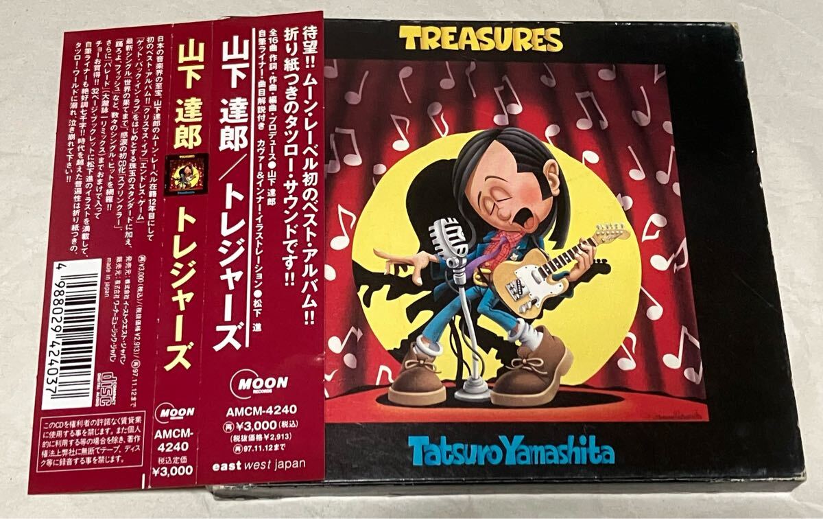 中古CD 山下 達郎/トレジャーズ ベスト盤(1995年 AMCM-4240) 初回スリーブ付 帯付 シール貼り付け 値下げ拍卖