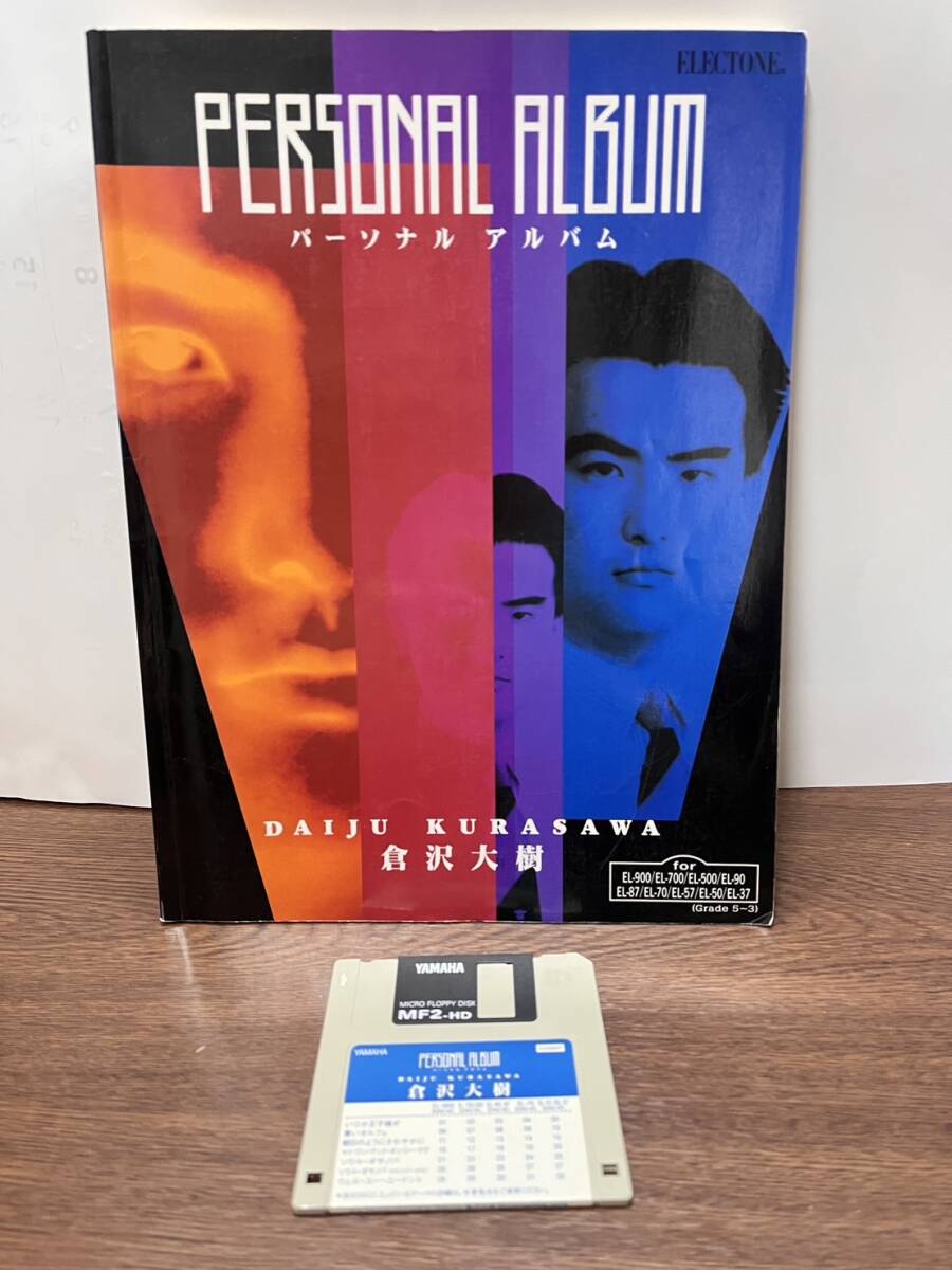 g2◆◆エレクトーン☆パーソナルアルバム☆倉沢大樹☆5〜3級☆FD付き◆50拍卖