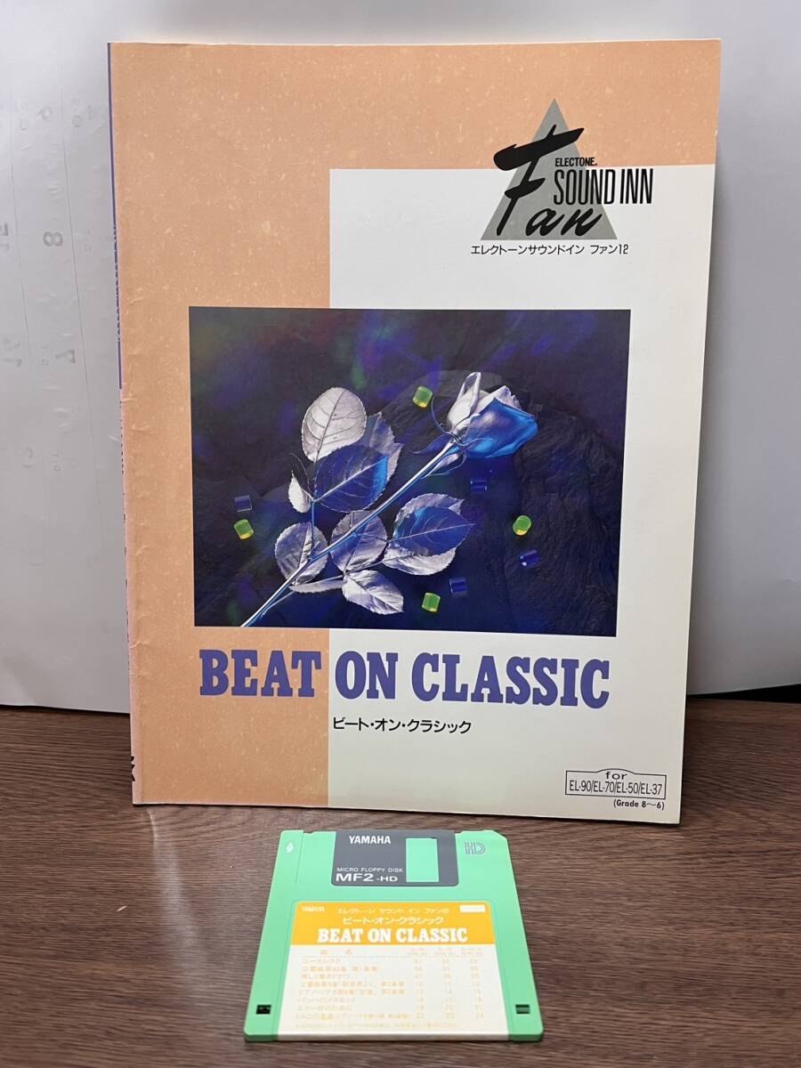 g4◆◆エレクトーン☆サウンドインファン12☆ビート・オン・クラッシック☆8〜6級☆FD付き◆25拍卖