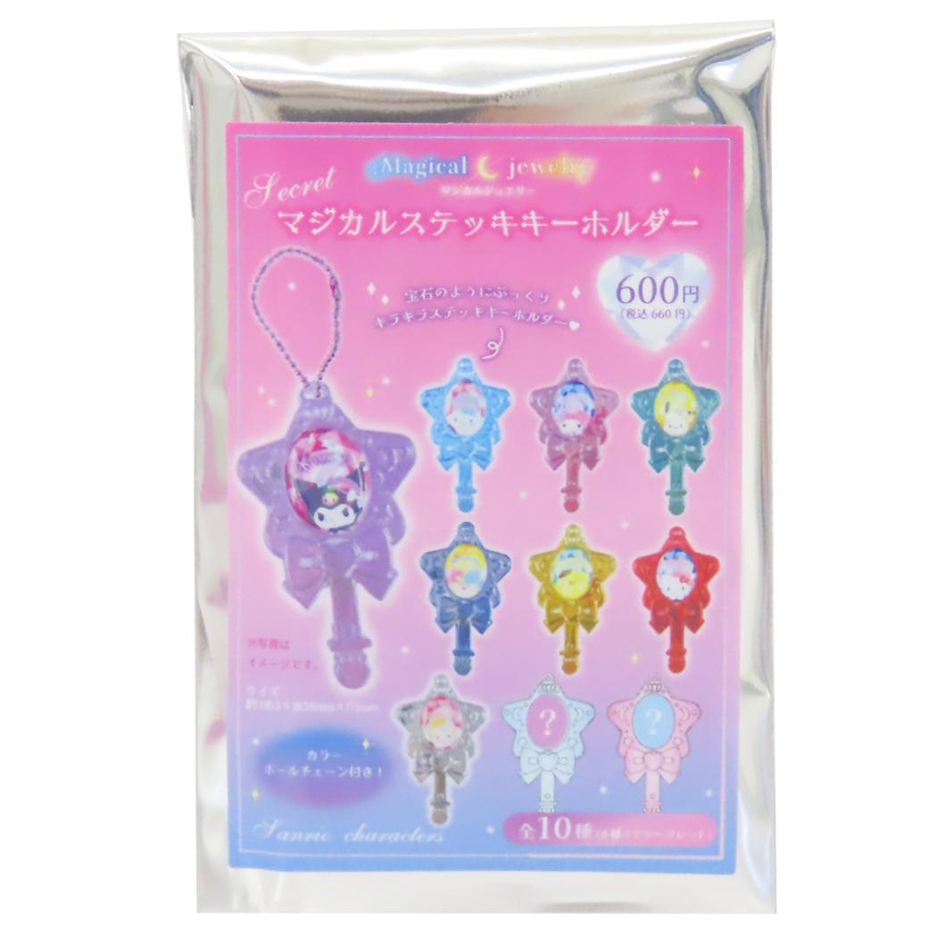 サンリオキャラクターズ キーチャーム シークレットマジカルステッキキーホルダー 全10種 マジカルジュエリー サンリオ ティーズフ拍卖