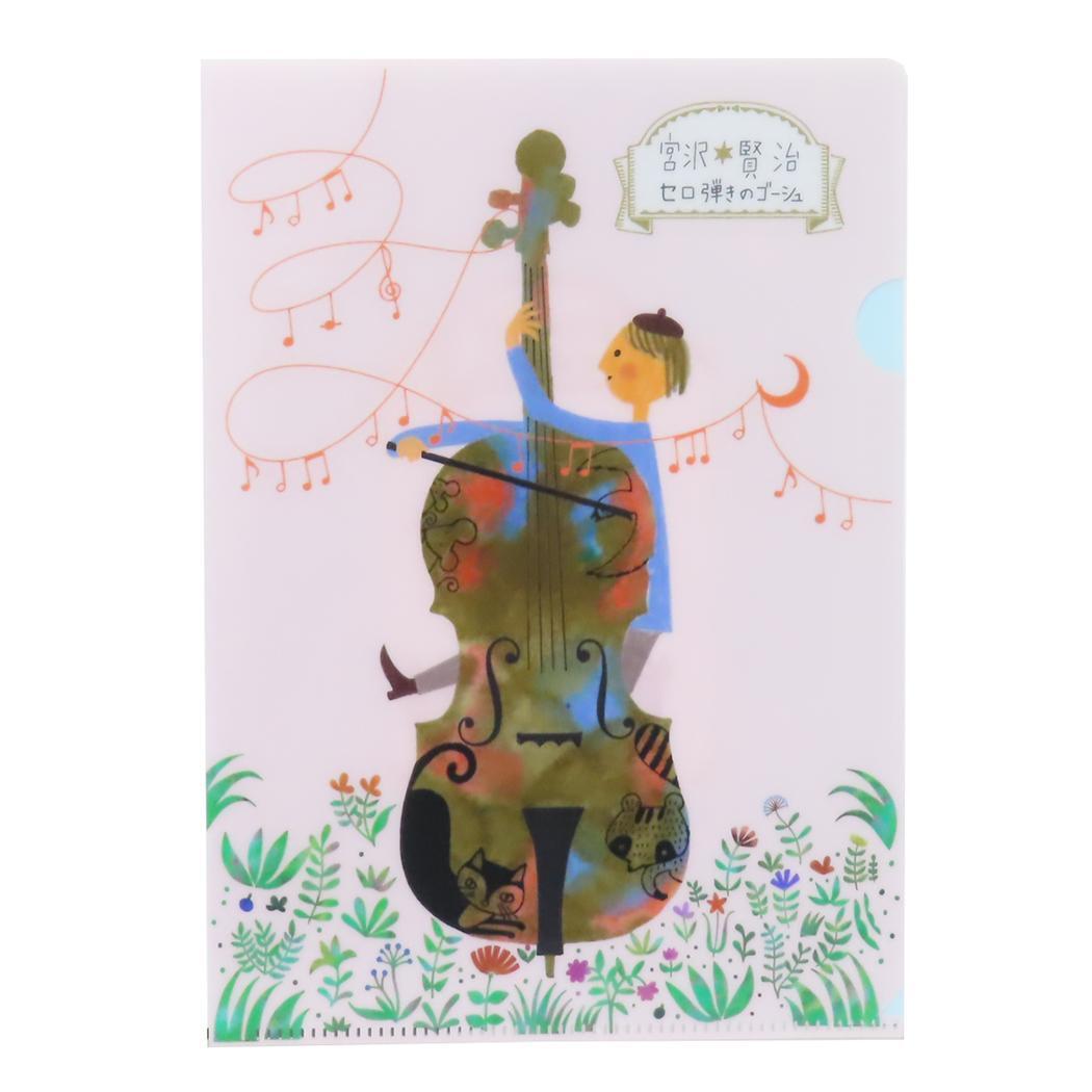 宮沢賢治星の銀河 クリアファイル A5クリアファイル セロ弾きのゴーシュ 木野瀬印刷 かわいい おしゃれ文具 グッズ拍卖