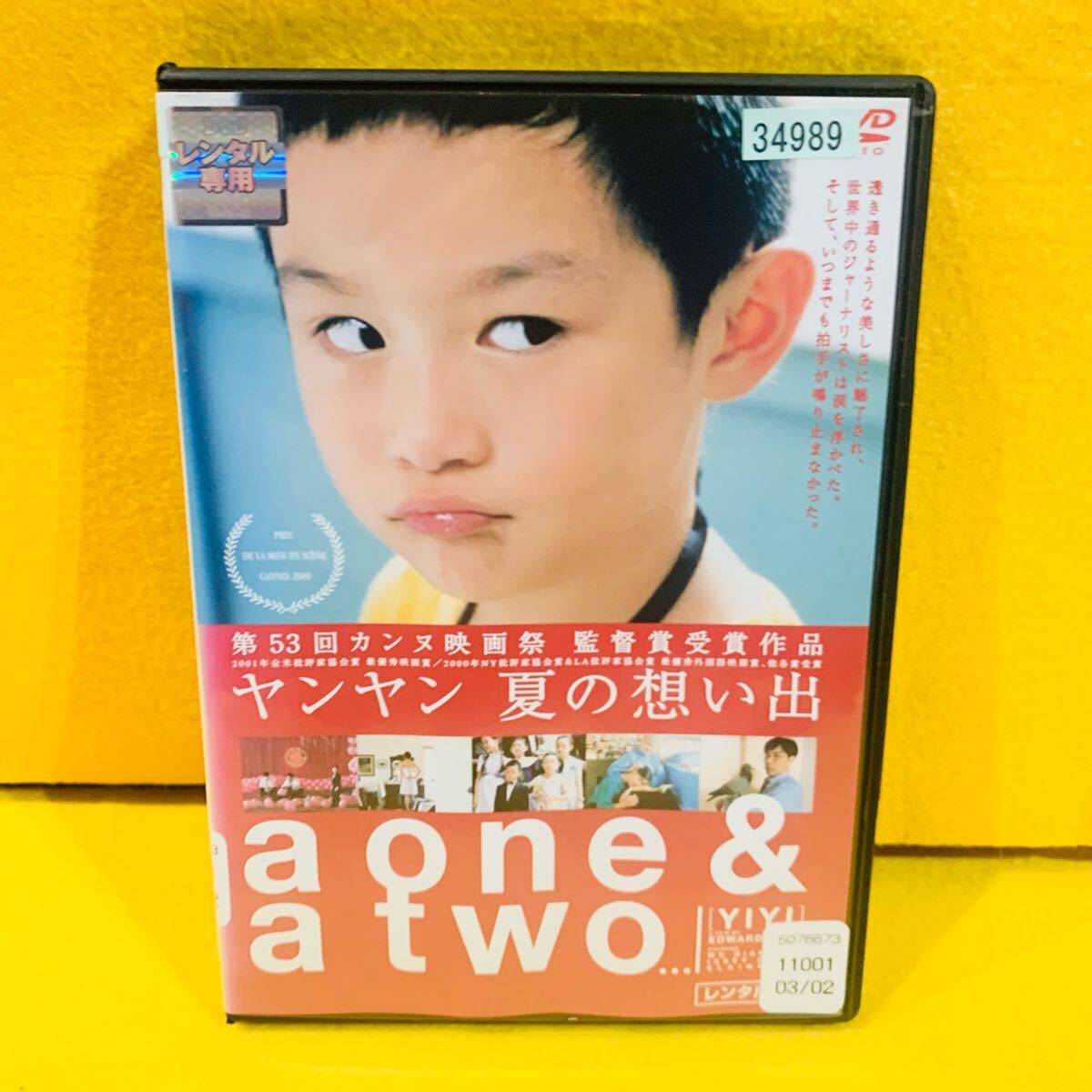 【新品ケース】ヤンヤン 夏の想い出 DVD エドワード・ヤン レンタル落ち 拍卖