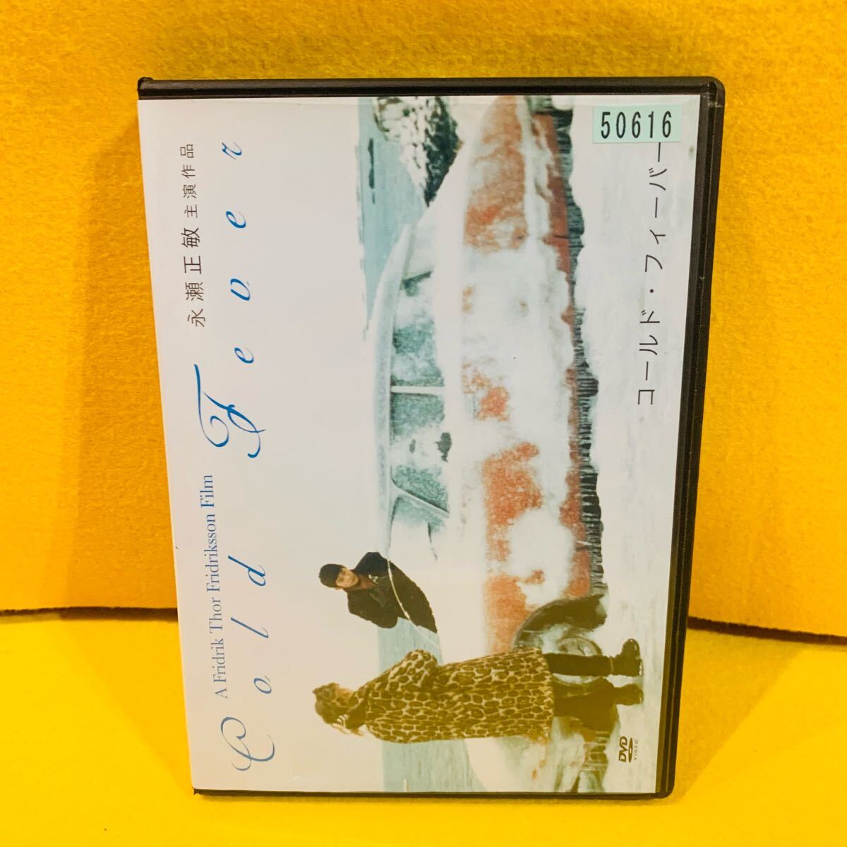 【新品ケース】コールド・フィーバー DVD 永瀬正敏 鈴木清順拍卖