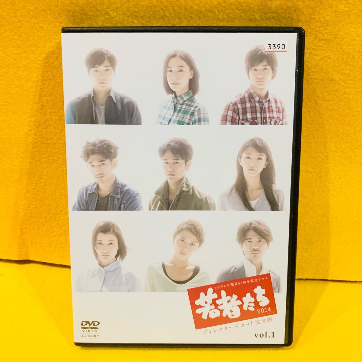 【新品ケース収納】若者たち2014 ディレクターズカット完全版 DVD 全6巻 全巻セット 妻夫木聡 / 瑛太 / 武藤将吾拍卖