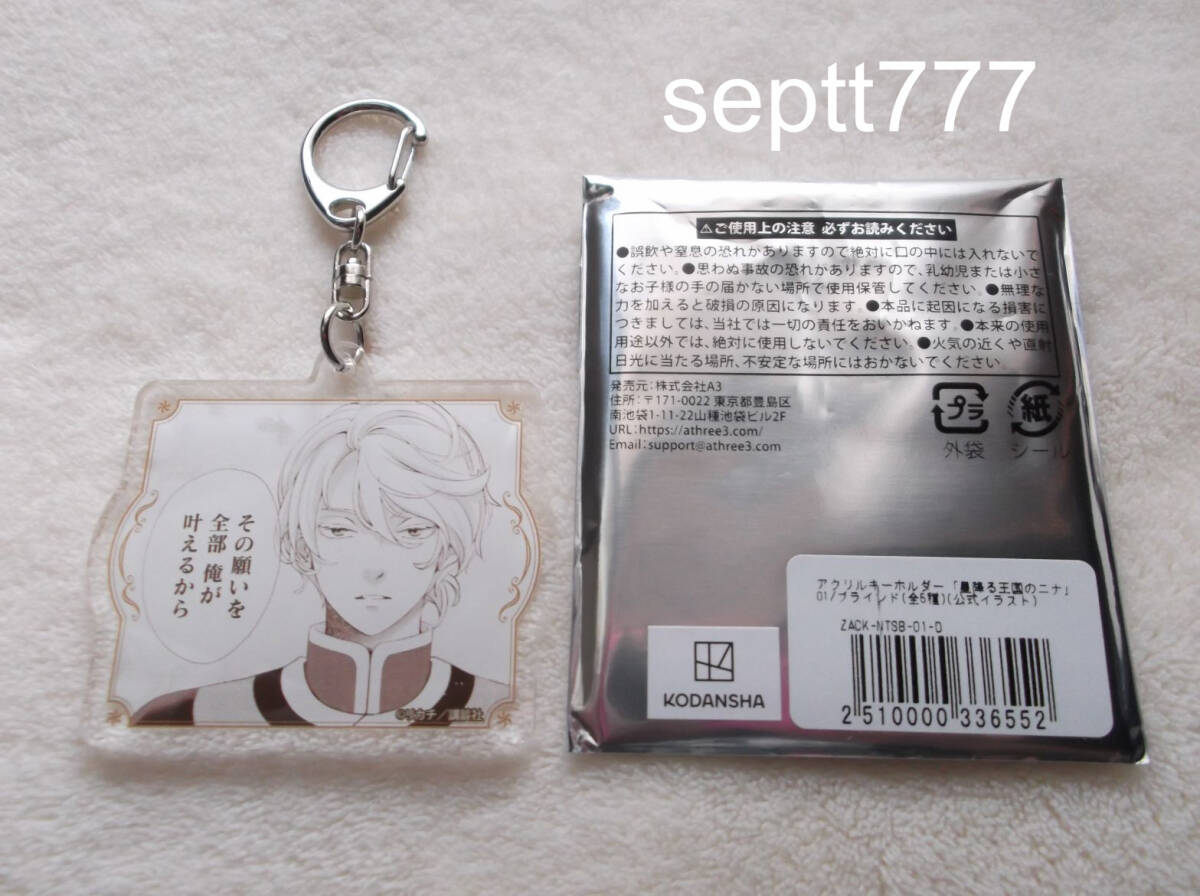 星降る王国のニナ 星ニナ☆ツタヤ TSUTAYA POP UP SHOP ブラインド アクリルキーホルダー アクキー カバー付 セト☆即決!! ニナ アズール拍卖