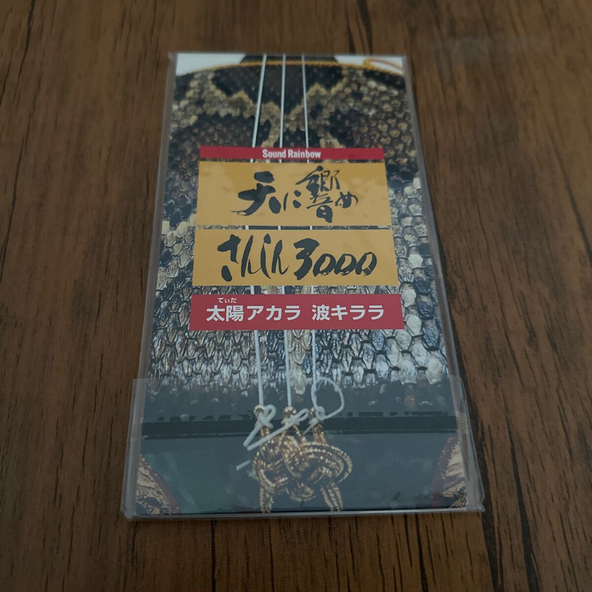 THE BOOM / 太陽アカラ 波キララ【未開封】拍卖