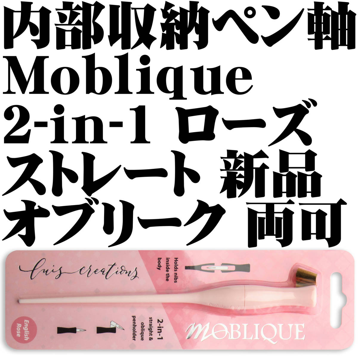 【稀少品】■Luis Creations Moblique 2-in-1 Penholder モブリーク ペン軸 ペンホルダー 内部収納 桃色 新品■即日発送 領収書 送120円-拍卖