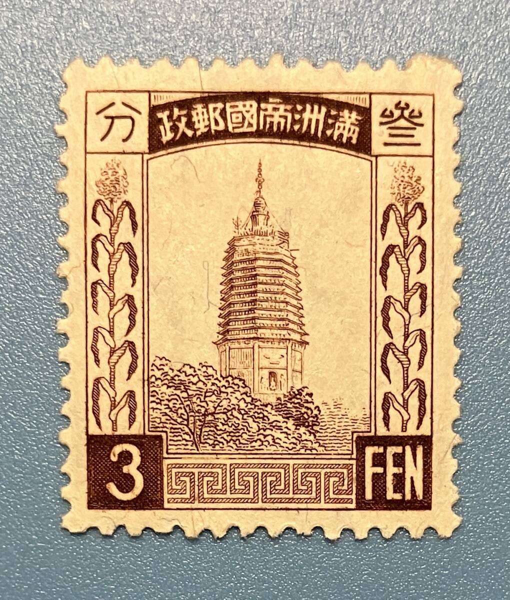 満州 普通切手 満州帝国郵政 3分 3FEN  裏のり ヒンジ有り 透かし有り 未使用拍卖