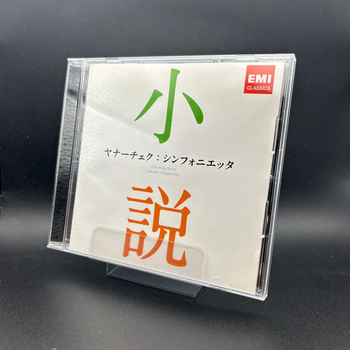 【美品】小説に出てくるクラシック/ヤナーチェク シンフォニエッタ 村上春樹 1Q84 CD拍卖