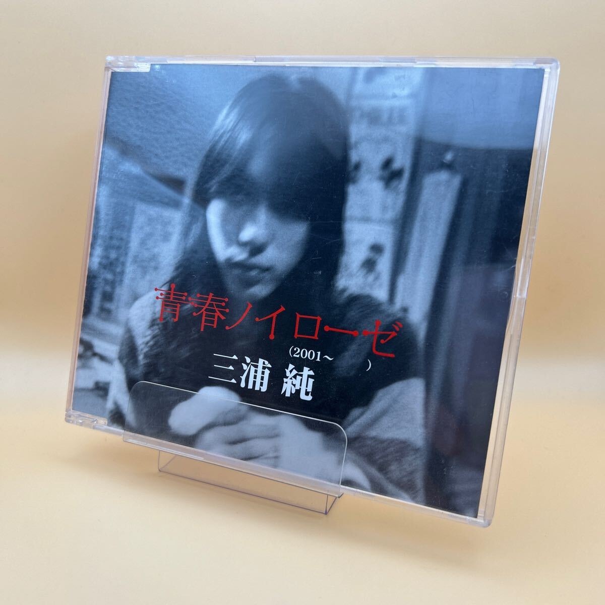 【帯付】三浦純 / 青春ノイローゼ 今だ完治せず CD拍卖