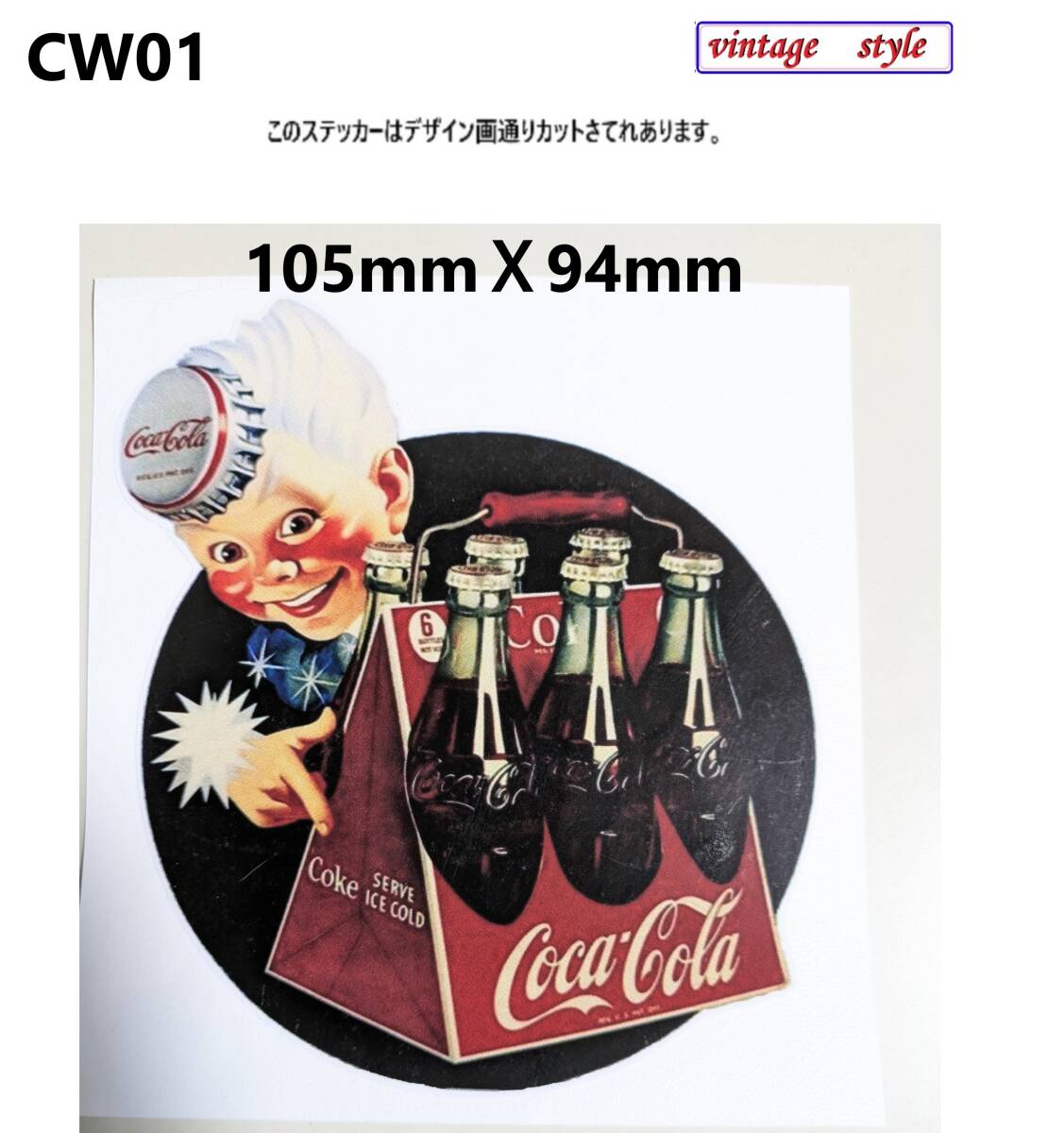 CW01-01 特価 ヴィンテージスタイル コカコーラ ステッカー 少年 黒 COCACOLA ステッカー ダメージ加工 レトロ ガレージ拍卖