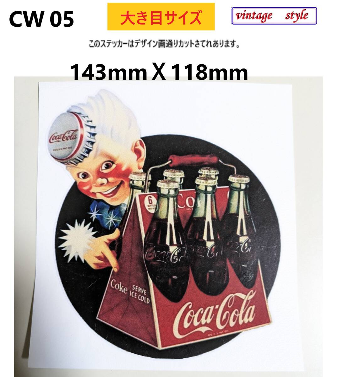 CW05-01 特価 ヴィンテージスタイル コカコーラ ステッカー 少年 黒 COCACOLA ステッカー ダメージ加工 レトロ ガレージ拍卖