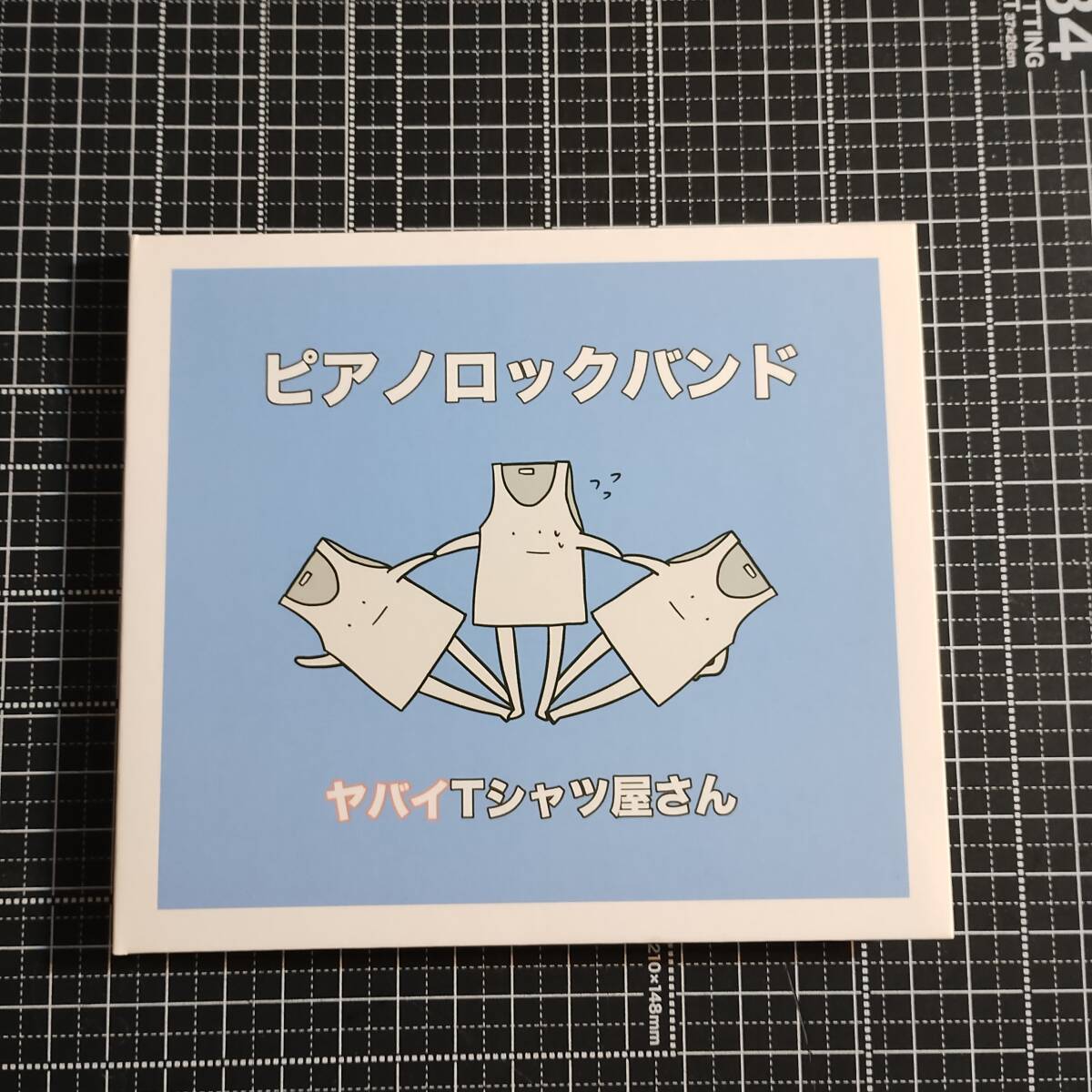 ヤバイTシャツ屋さん ピアノロックバンド拍卖