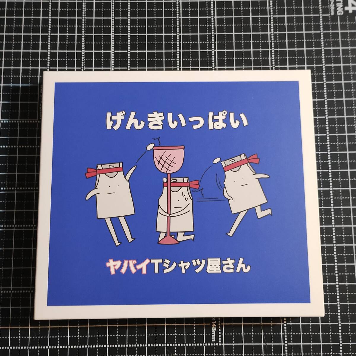 ヤバイTシャツ屋さん げんきいっぱい 初回限定盤 DVD付 拍卖