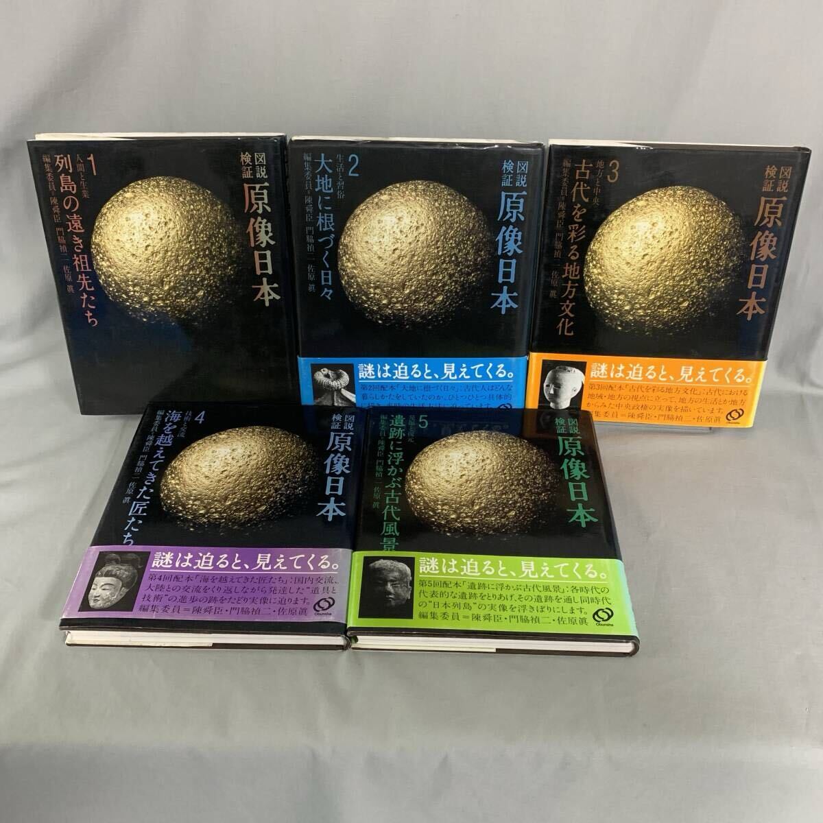図説検証原像日本 5冊セット 旺文社 1988年発行 初版 昭和63年 列島の遠き祖先たち/大地に根づく日々/古代を彩る地方文化 BK1289拍卖