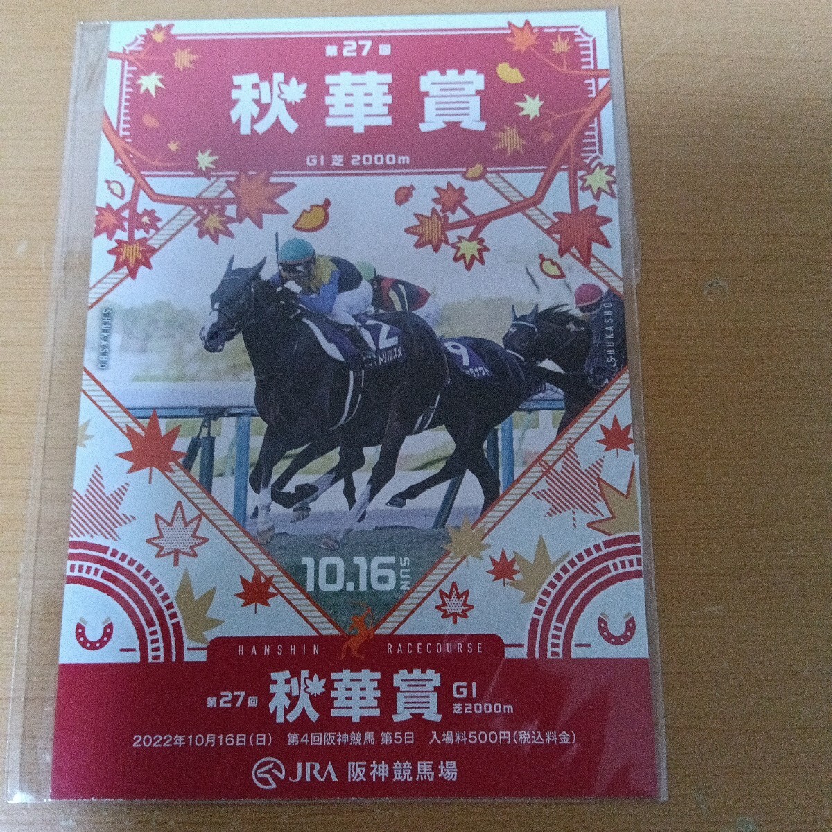 競馬 カードコレクション 非売品 JRA 秋華賞 アカイトリノムスメ 阪神競馬場限定配布 ハガキサイズ 未使用 ノベルティ 拍卖