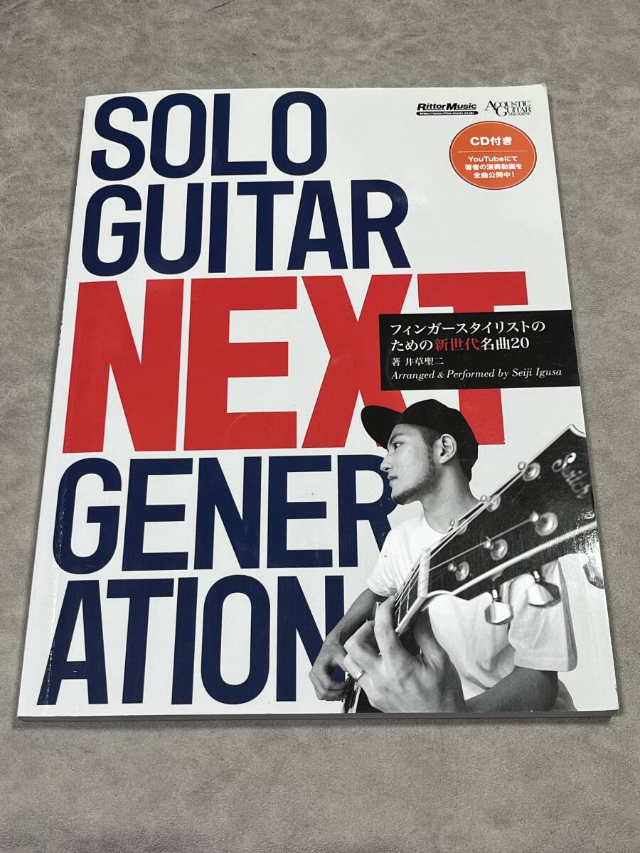 SOLO GUITAR NEXT GENERATION フィンガースタイリストのための新世代名曲20 (CD付)拍卖