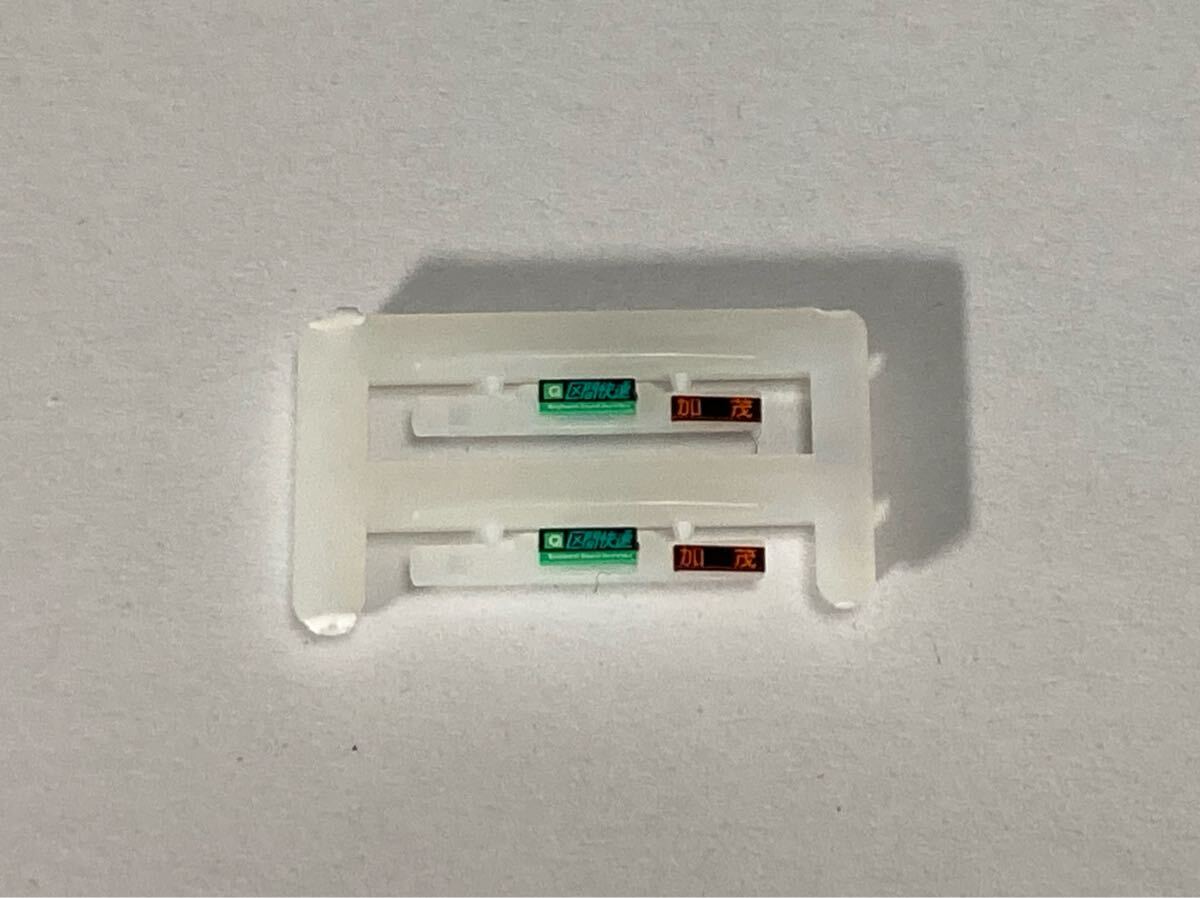 KATO 10-1491/10-1492 前面行先表示 区間快速/加茂 パーツ 221系リニューアル 大和路快速ばらし拍卖