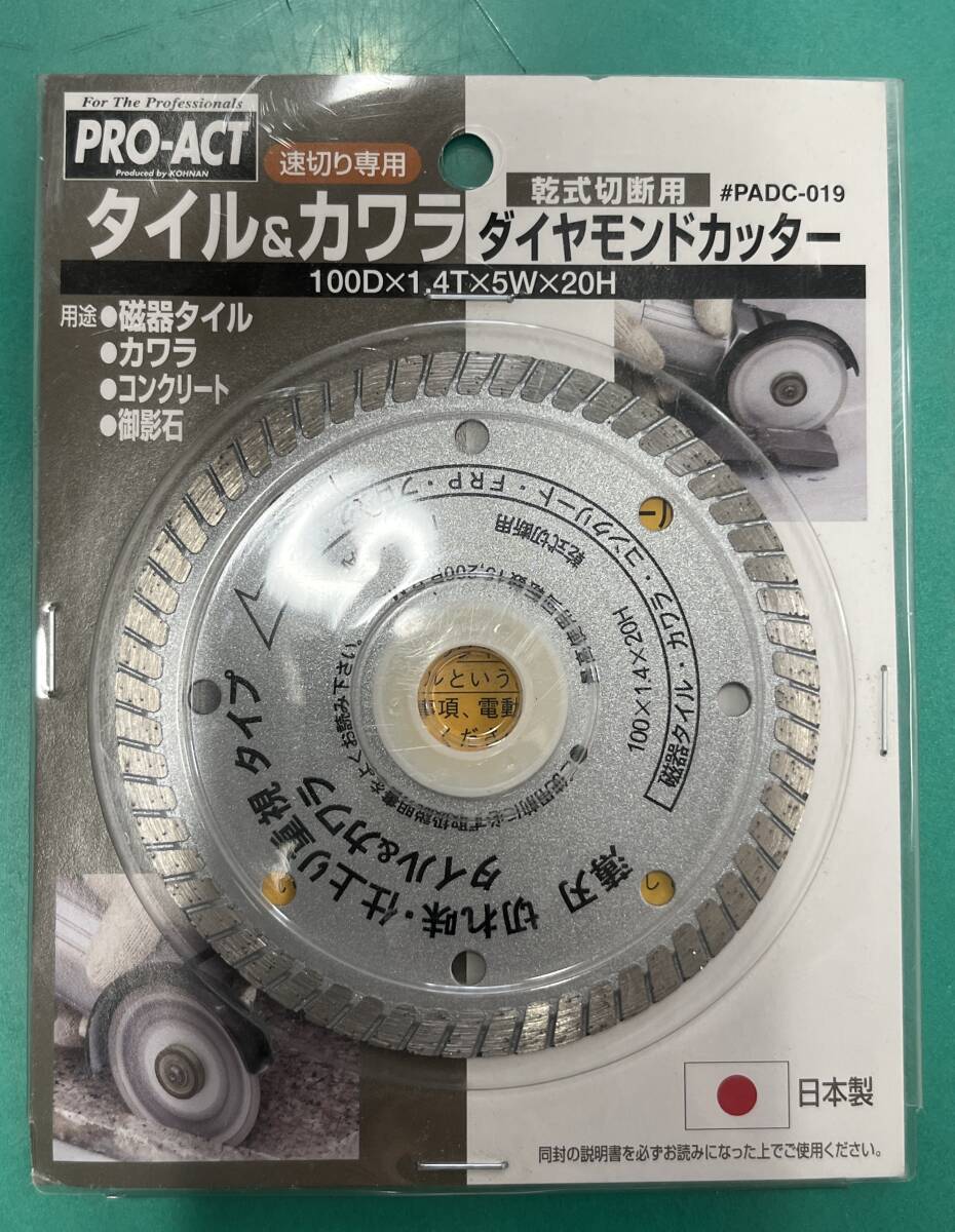 【新品未使用品】コーナン PRP-ACT タイル&カワラ用ダイヤモンドカッター PADC-019 速切り専用 乾式切断用 7827拍卖