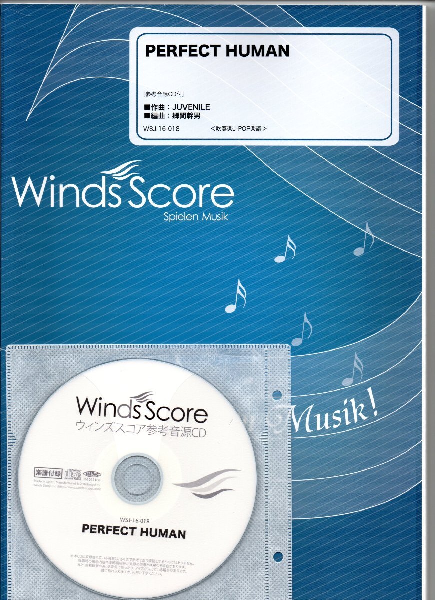 送料無料 吹奏楽楽譜 RADIO FISH:PERFECT HUMAN 郷間幹男編 スコア・パート譜 試聴可 パーフェクト・ヒューマン オリエンタルラジオ拍卖